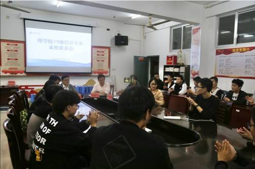 19级信计专业家校联系会