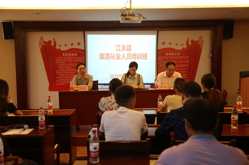 江永县旅游从业人员培训班 (5)