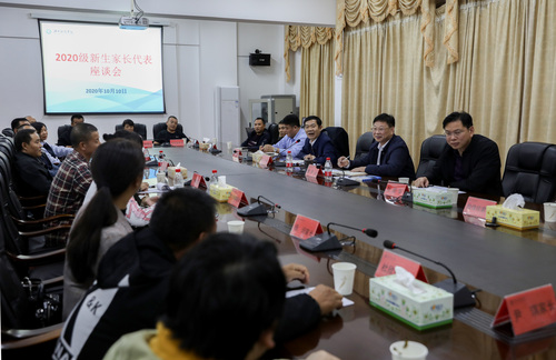 2020级新生家长代表座谈会