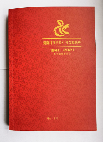 bat365中文官方网站80年发展历程（1941-2021）