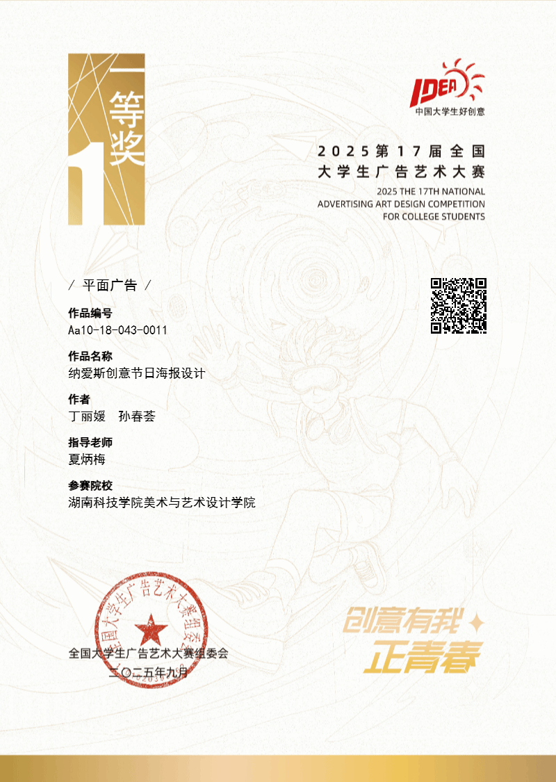 国赛夺魁！bat365官网美术与艺术设计学院在2025全国大学生广告艺术大赛中创历史最佳成绩(图)