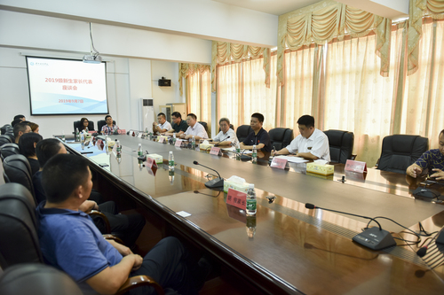 2019级新生家长代表座谈会