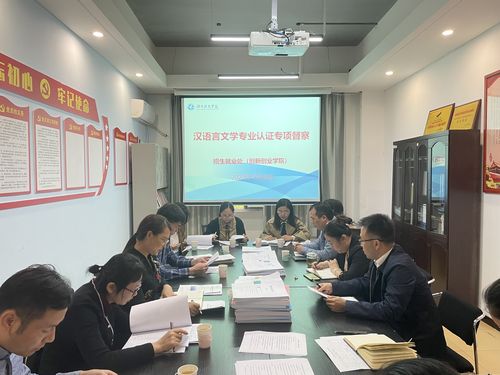 学校开展汉语言文学专业师范认证专项督查工作