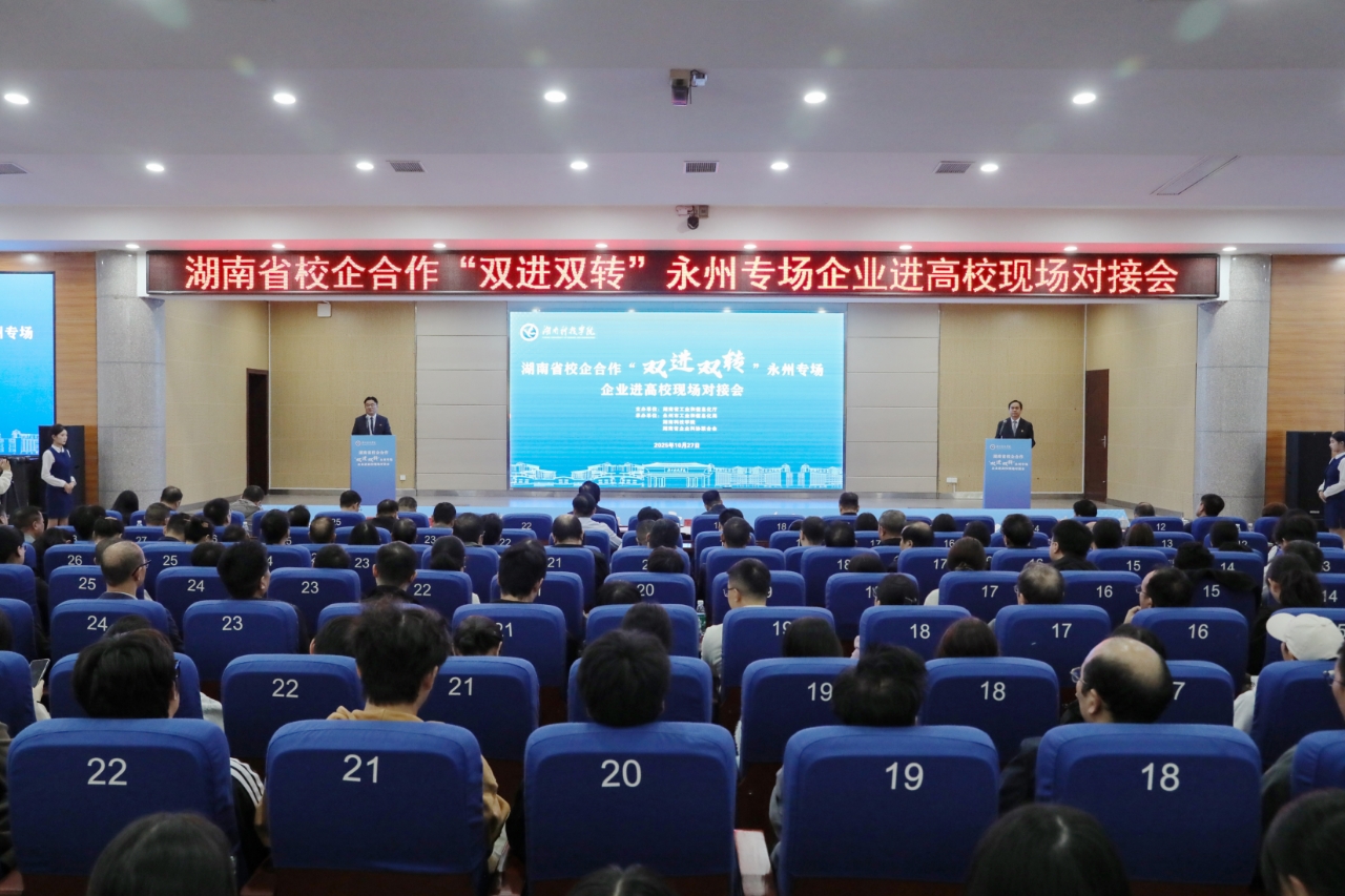 【“科”创新风】双向奔赴·融链赋能|2025年湖南省校企合作“双进双转”永州专场企业进高校现场对接活动在bat365官网举行（图）