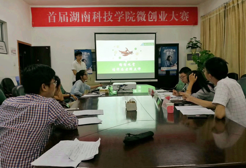 首届bat365中文官方网站微创业大赛