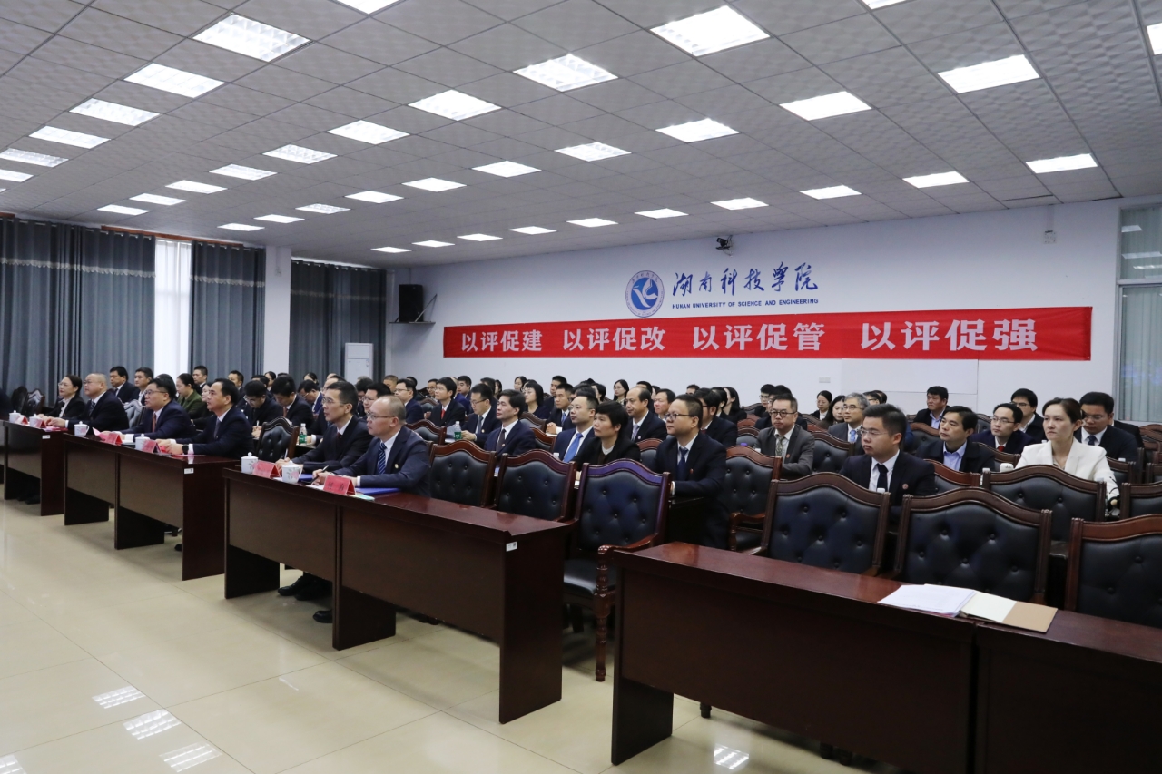 【迎评促建正当时】bat365官网召开本科教育教学审核评估启动会